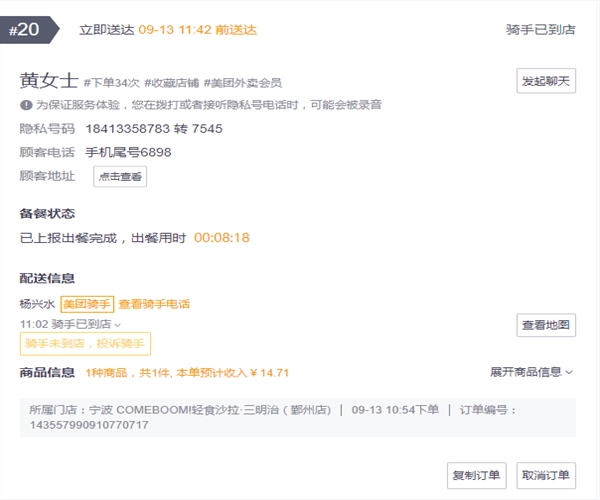 comeboom轻食美团平台客户黄女士复购下单34次(图1)