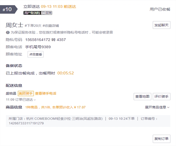 comeboom轻食美团平台客户周女士复购下单20次(图1)