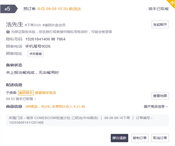 comeboom轻食美团平台客户浩先生复购下单23次(图1)